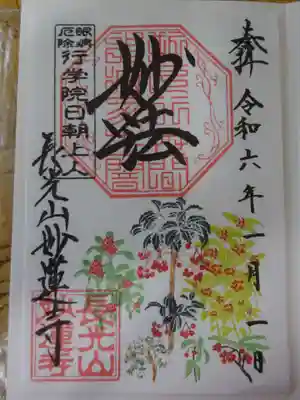 御朱印 元日のみ限定^^
一 十 百 千 萬 億両の