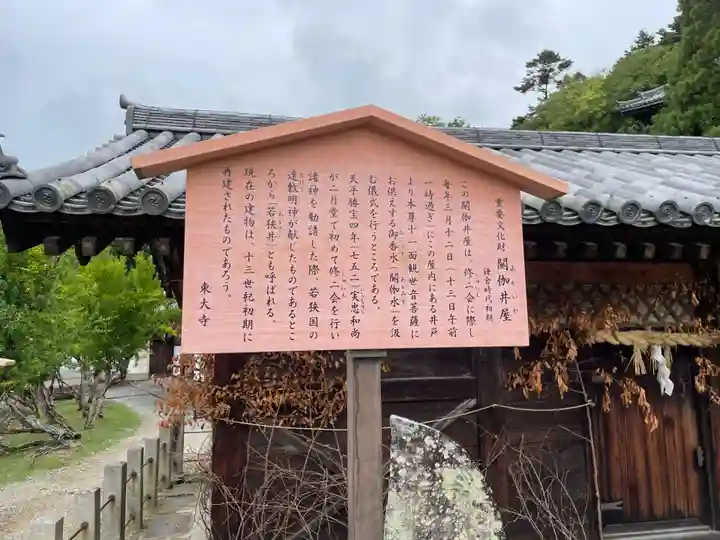 東大寺 二月堂(奈良県)