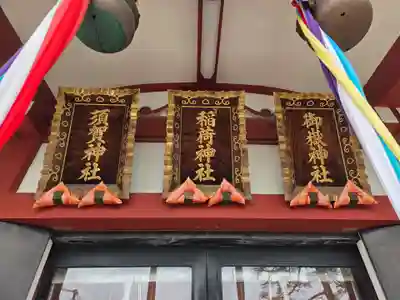 稲荷神社(東京都)