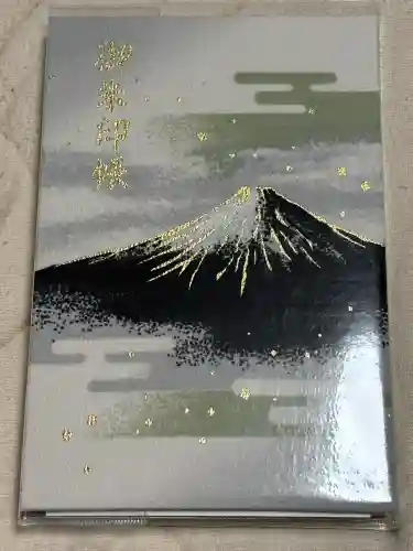 冨士御室浅間神社(山梨県)