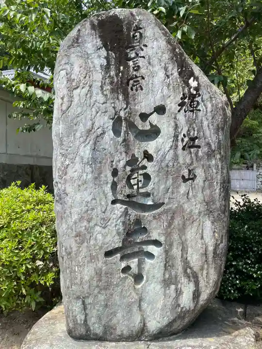 心蓮寺(兵庫県)