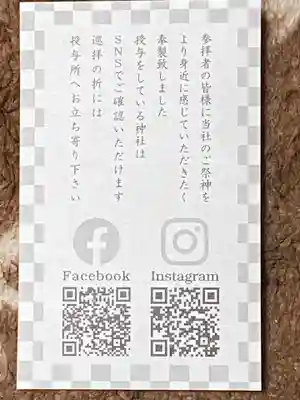 笠間稲荷神社の授与品その他