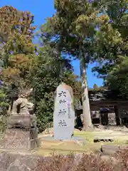 六所神社(島根県)