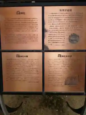 羽盡神社(埼玉県)