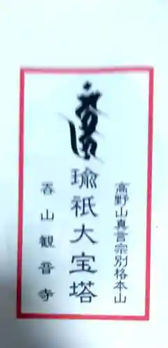 呑山観音寺(福岡県)