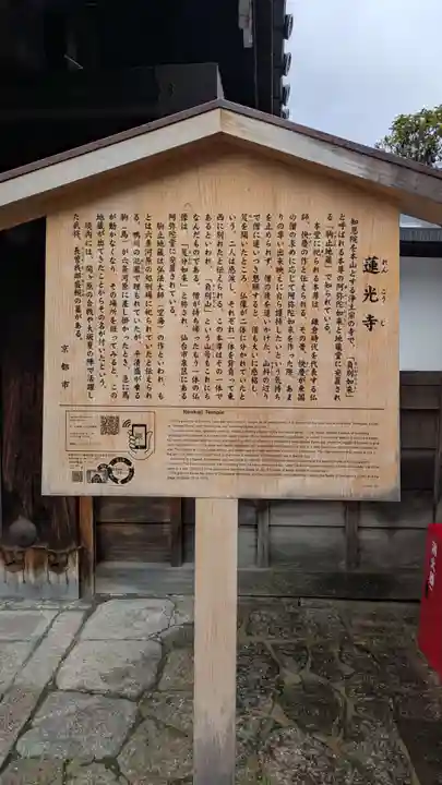 蓮光寺(京都府)