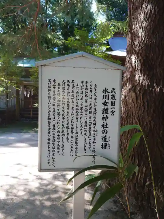 氷川女體神社のその他建物