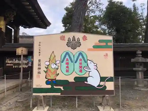 豊国神社の絵馬