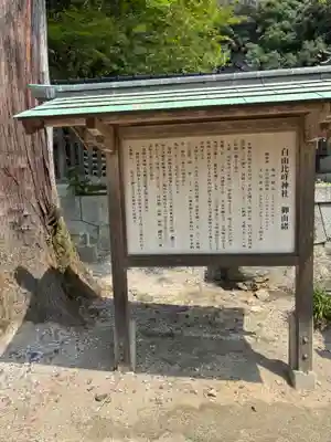 白山比咩神社(山口県)