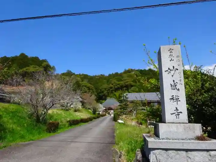 妙感寺(滋賀県)
