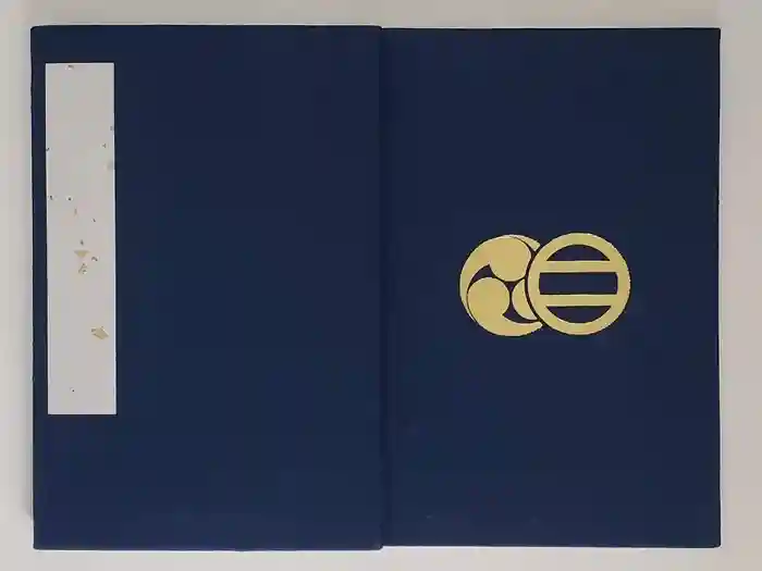 射楯兵主神社の御朱印帳