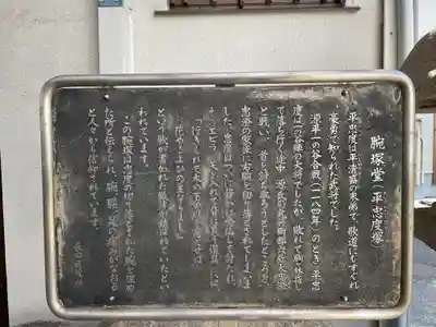 地蔵尊（平忠度腕塚）の歴史