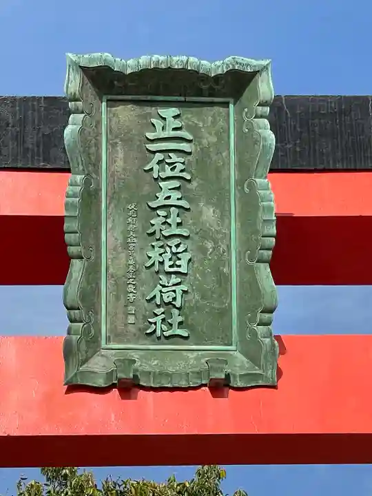 五社稲荷社のその他建物