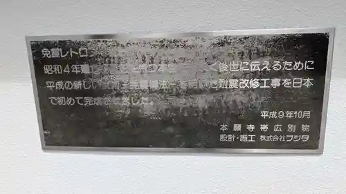 本願寺帯広別院の歴史