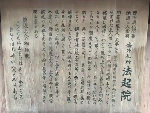 法起院(奈良県)