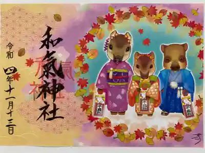 七五三のご朱印🍭
三兄弟がカワイイ💕