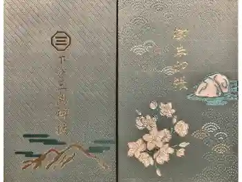 三島神社の御朱印帳