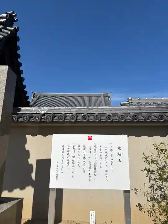 光触寺の歴史