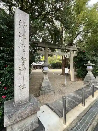 野々宮神社(大阪府)