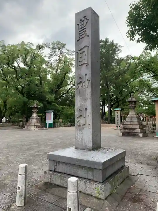 豊國神社のその他建物