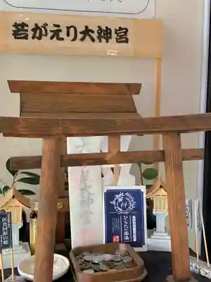 若がえり大神宮のその他建物