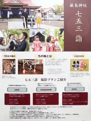 釧路一之宮 厳島神社(北海道)