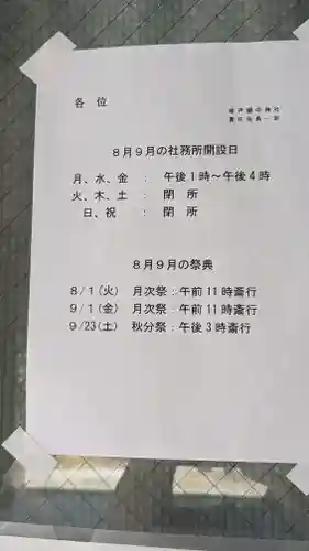 綾戸國中神社(京都府)