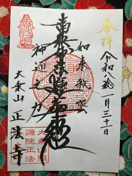 正法寺(埼玉県)