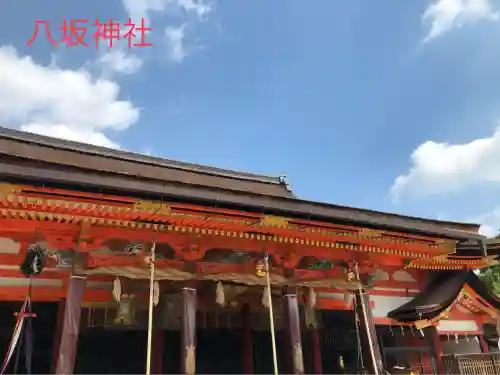 八坂神社(祇園さん)(京都府)
