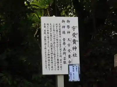 宇受賣神社(広島県)