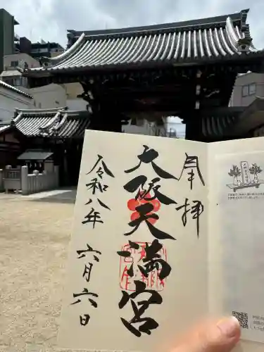 大阪天満宮(大阪府)