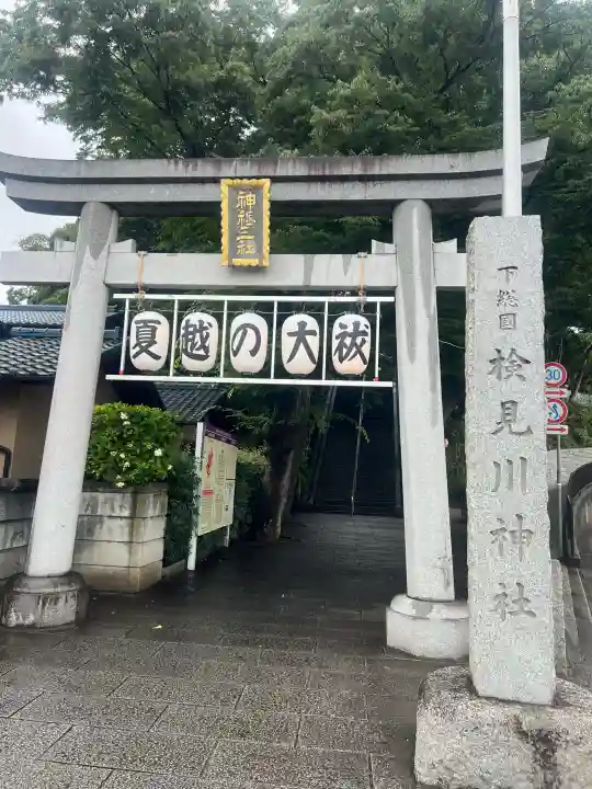 検見川神社(千葉県)