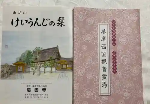 光正寺(兵庫県)