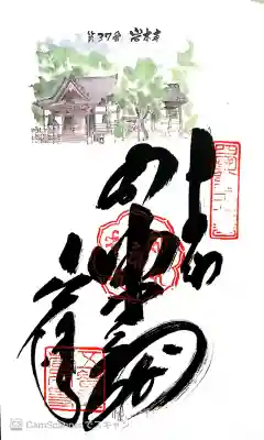 岩本寺の御朱印