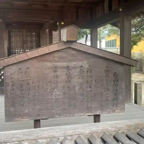 白山神社（松河戸町）(愛知県)