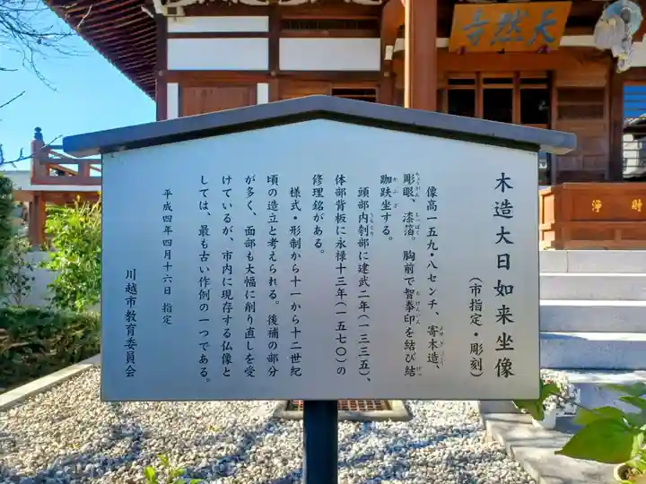 天然寺(埼玉県)