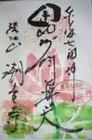 潮音寺(愛知県)