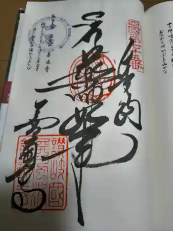 善通寺の御朱印 2022年09月