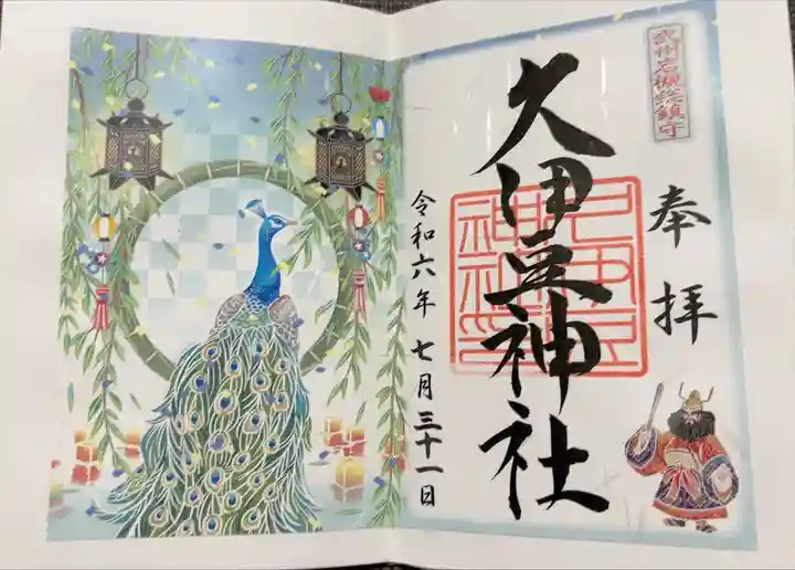 夏の御朱印 見開きタイプ