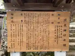 須我神社の歴史