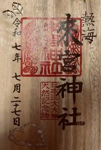 來宮神社(静岡県)