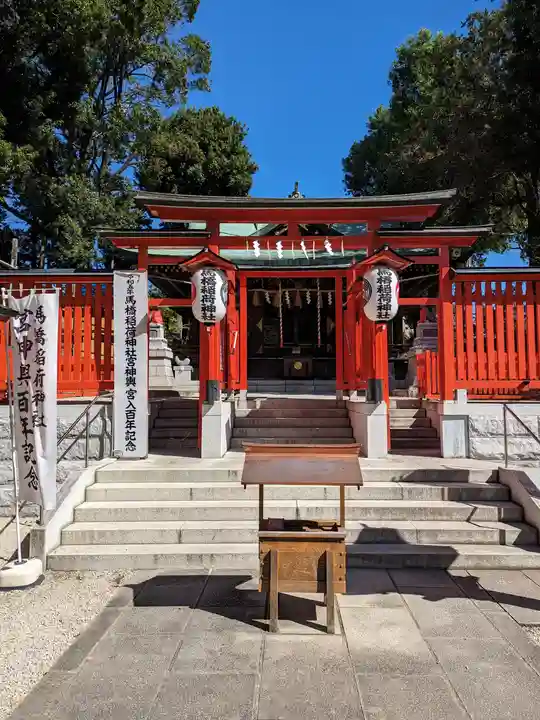 馬橋稲荷神社(東京都)