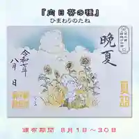 櫻井子安神社の御朱印