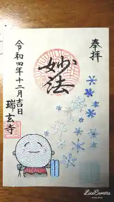 刺繍の御朱印。お地蔵さんがスキーしてる!