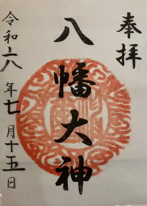 篠原八幡神社(神奈川県)