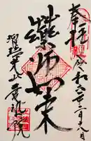 愛染院(千葉県)