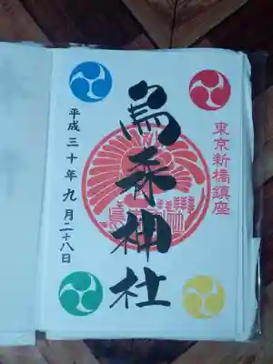 鳥と烏の字が線が１本あるかないか。
この線は象形文字の時に鳥の目が１本線になり、烏は真っ黒で目が視認出来ないので鳥と比べて線が１本ないそうです。