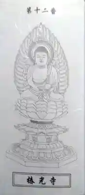 椿光寺(大分県)