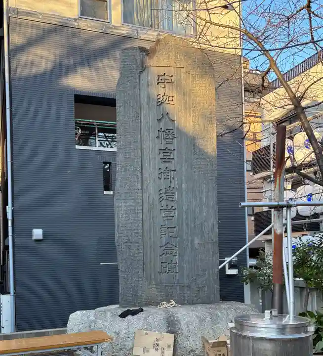 宇迦八幡宮(東京都)