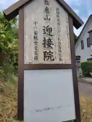 迎接院(神奈川県)